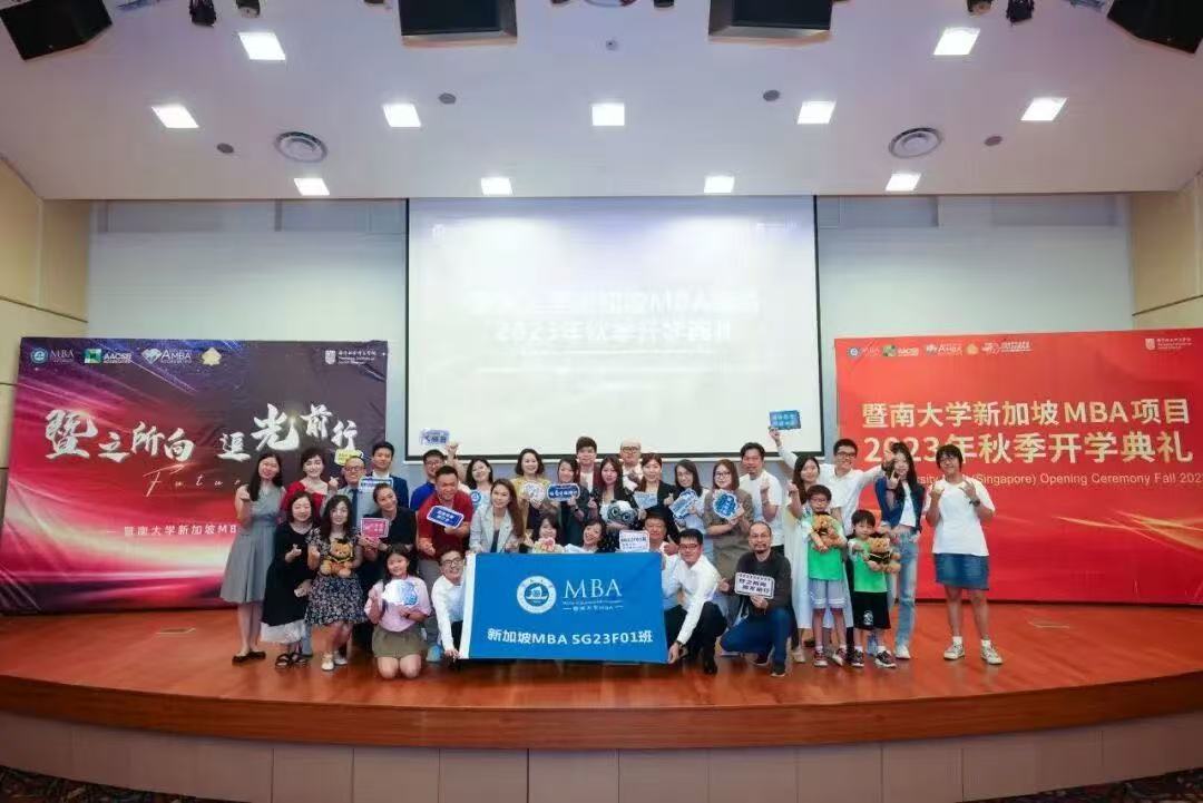 新加坡MBA开学典礼